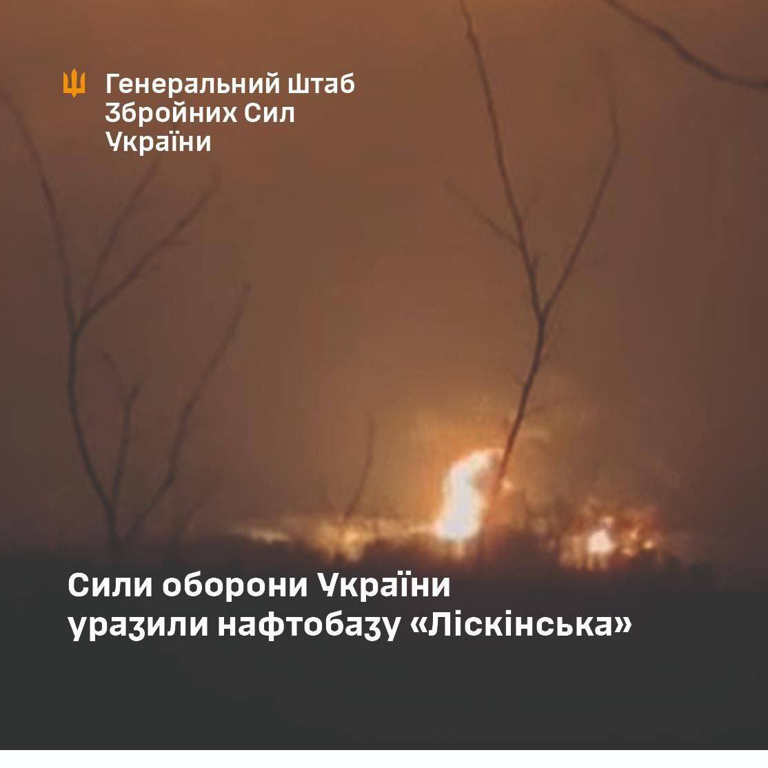 Successful strike on oil depot in Voronezh region