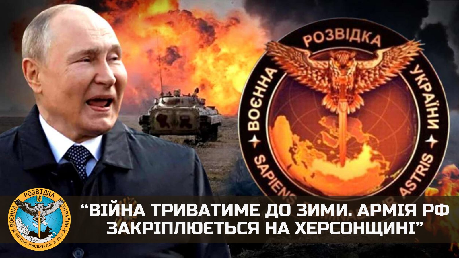 GUR Informs: War Will Last Until Winter, Russia Fortifies in Kherson