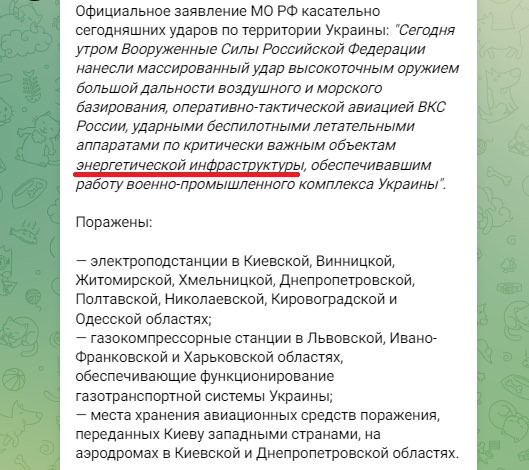 Ministry of Defense of Russia officially acknowledged attacks