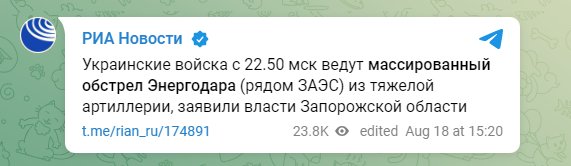 Russian report: Kiev heavily shells Energodar