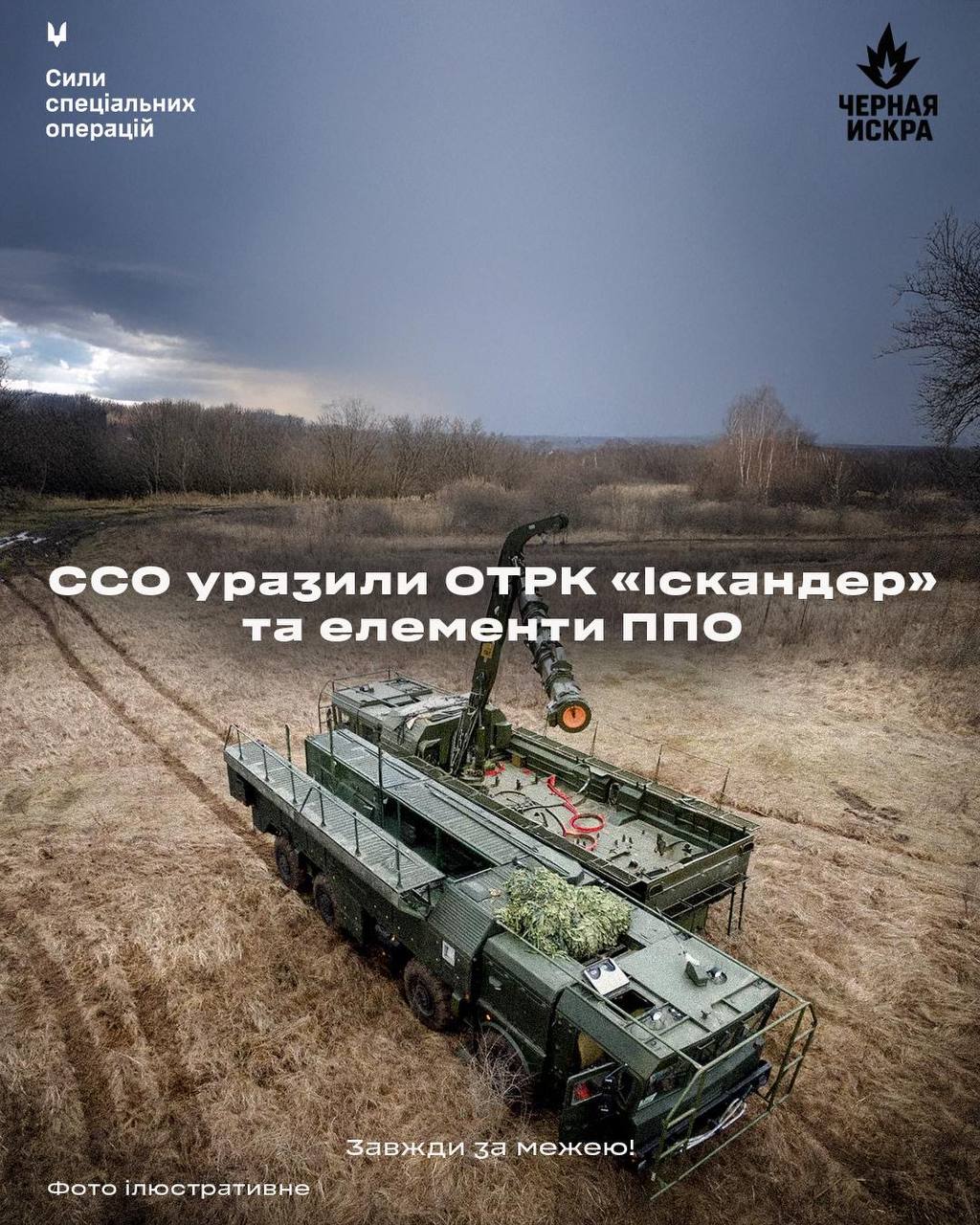 Ukrainian SOF Strike Russian Iskander and Air Defense