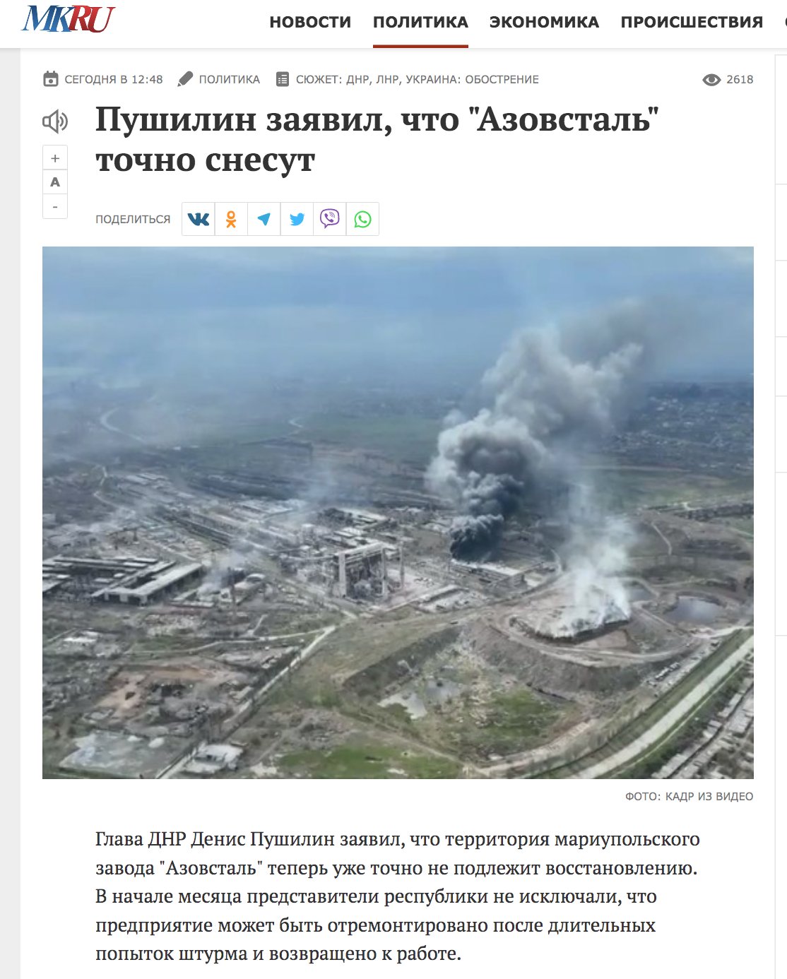 Pushilin: Azovstal plant will be demolished. The essence of the Russian world.
