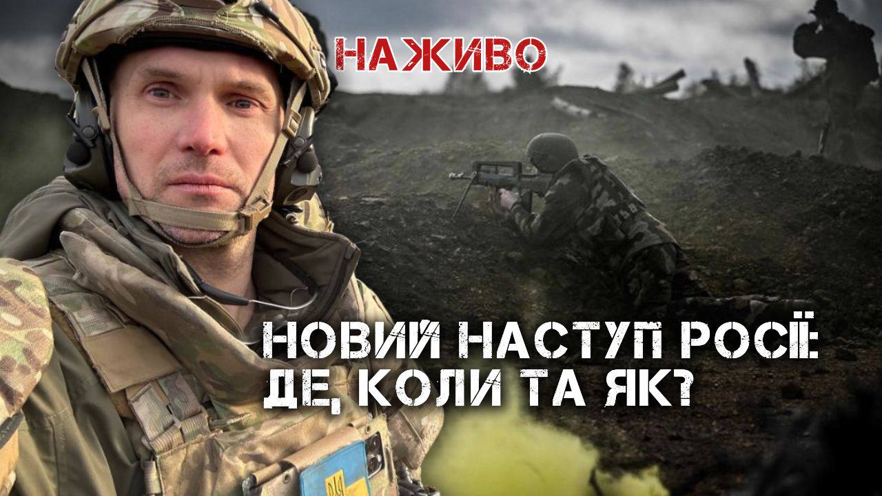 Butusov: Russia Plans New Offensive. Live Broadcast