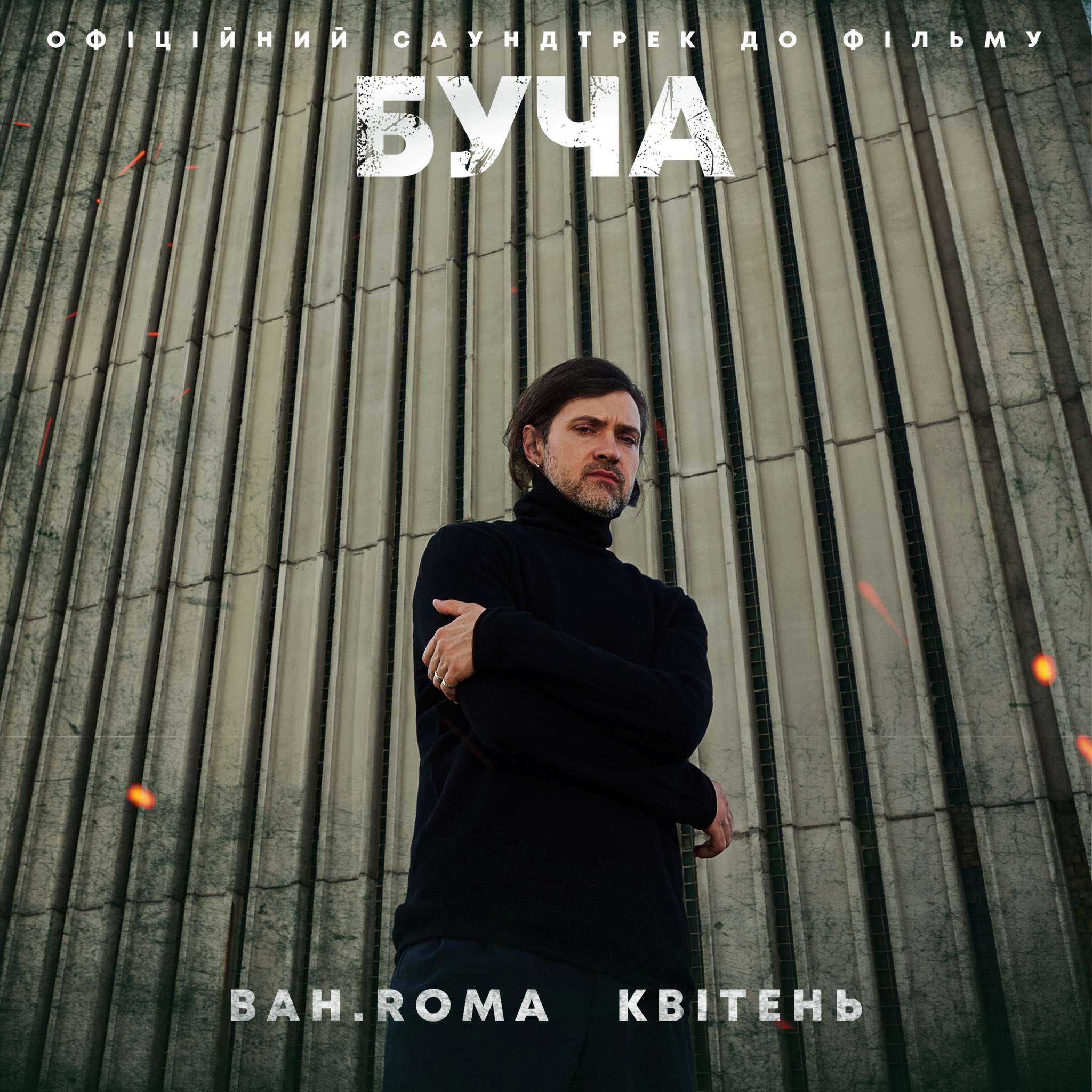 Bahroma presented ‘Kviten’ — soundtrack for the film ‘Bucha’
