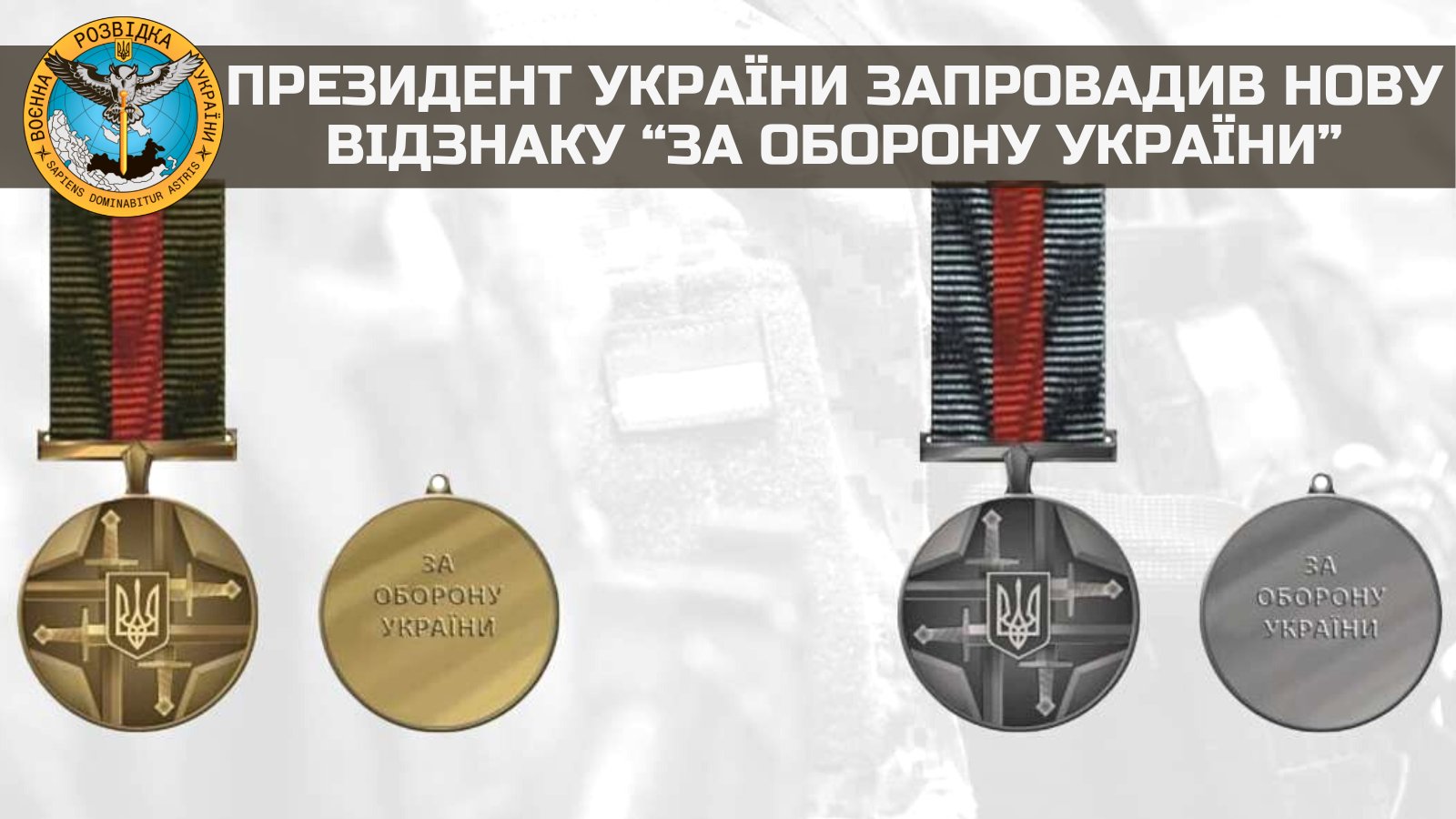President of Ukraine introduced a new award “For the Defense of Ukraine”