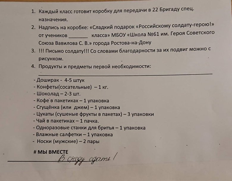 In Russian schools, food is collected for RF troops