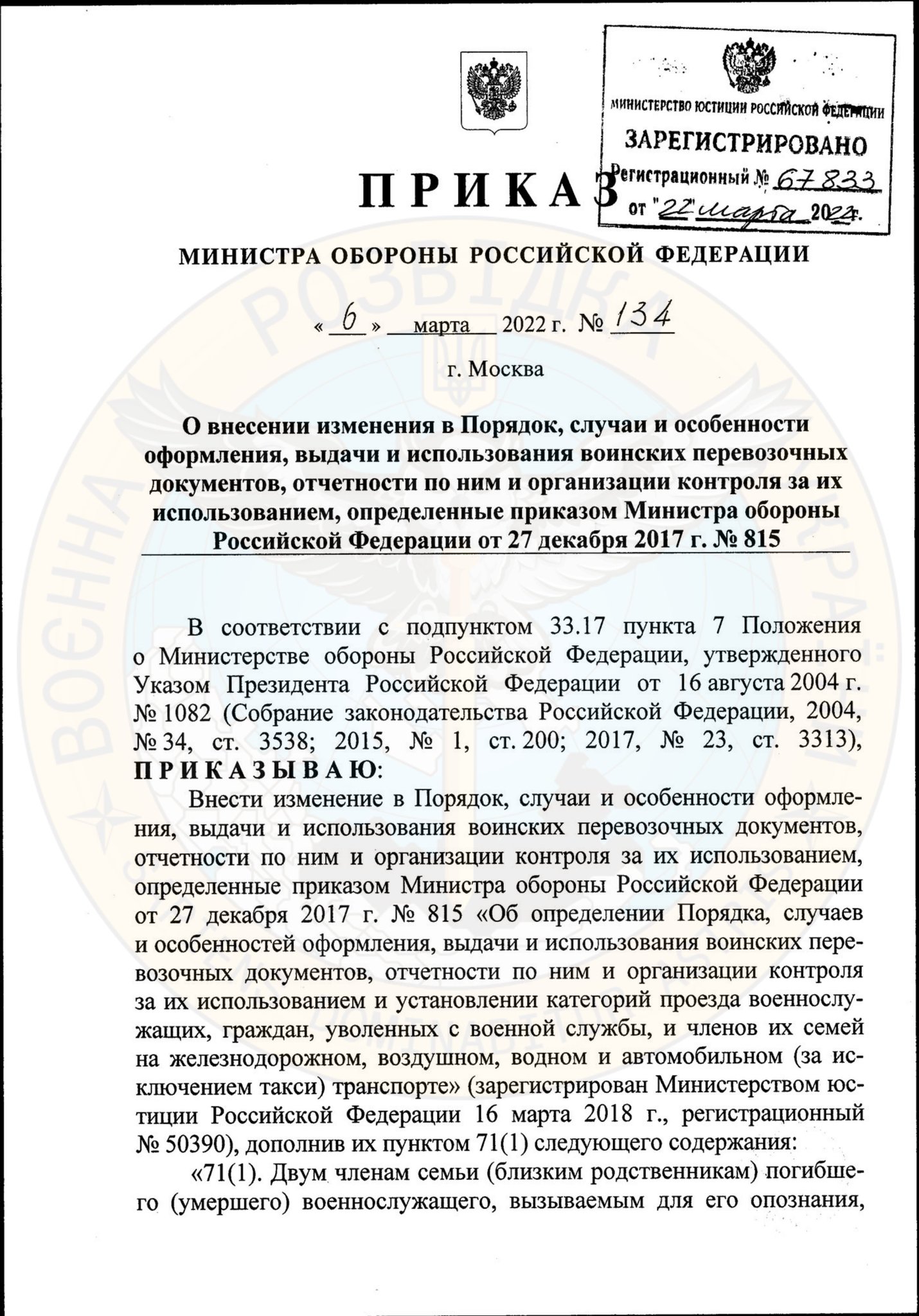 Shoigu’s action for relatives of killed occupiers: free recognition tour