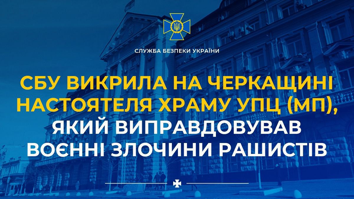 SBU exposed MP Church abbot for backing Russia’s invasion