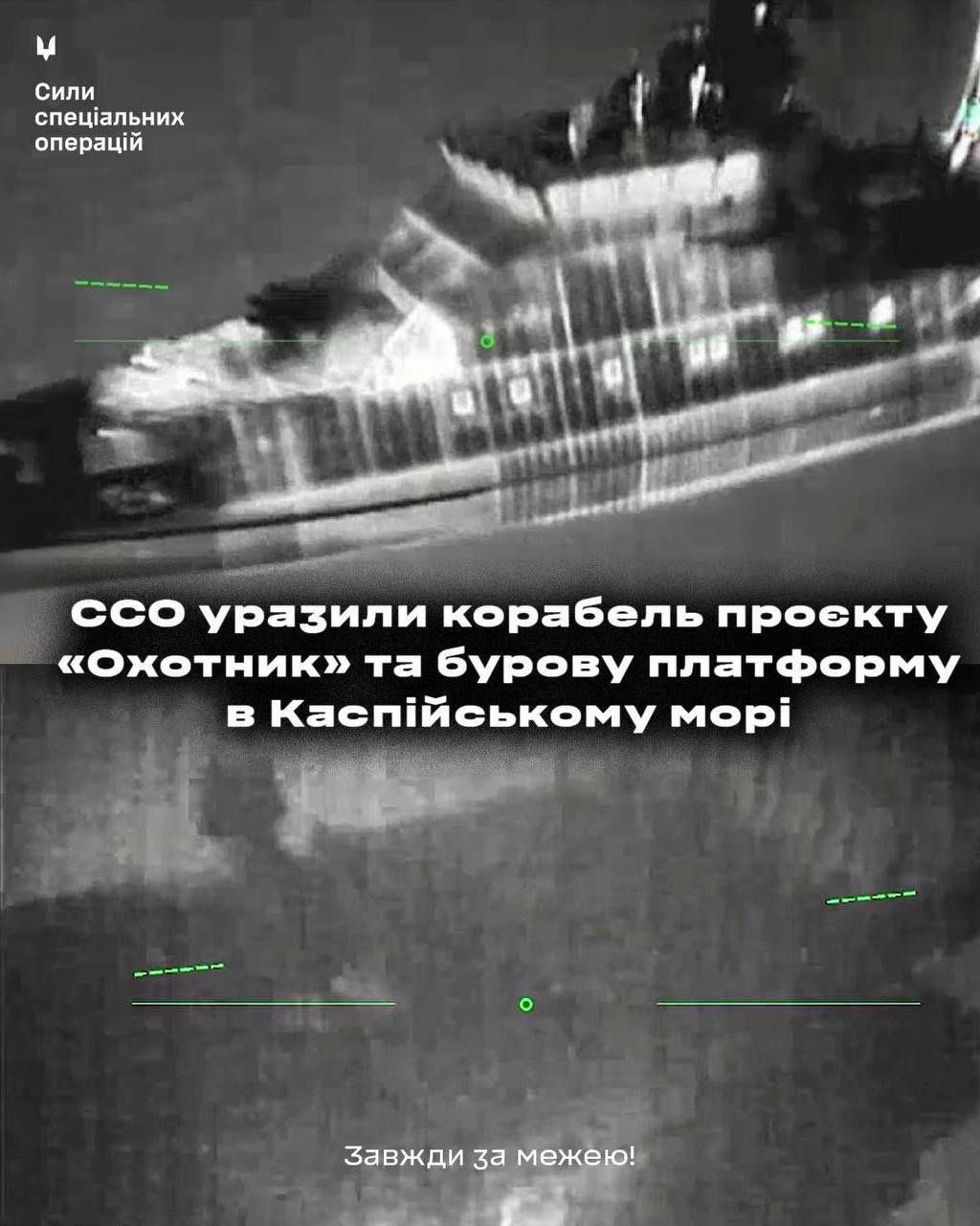 Ukrainian SOF strike Russian ships with drones