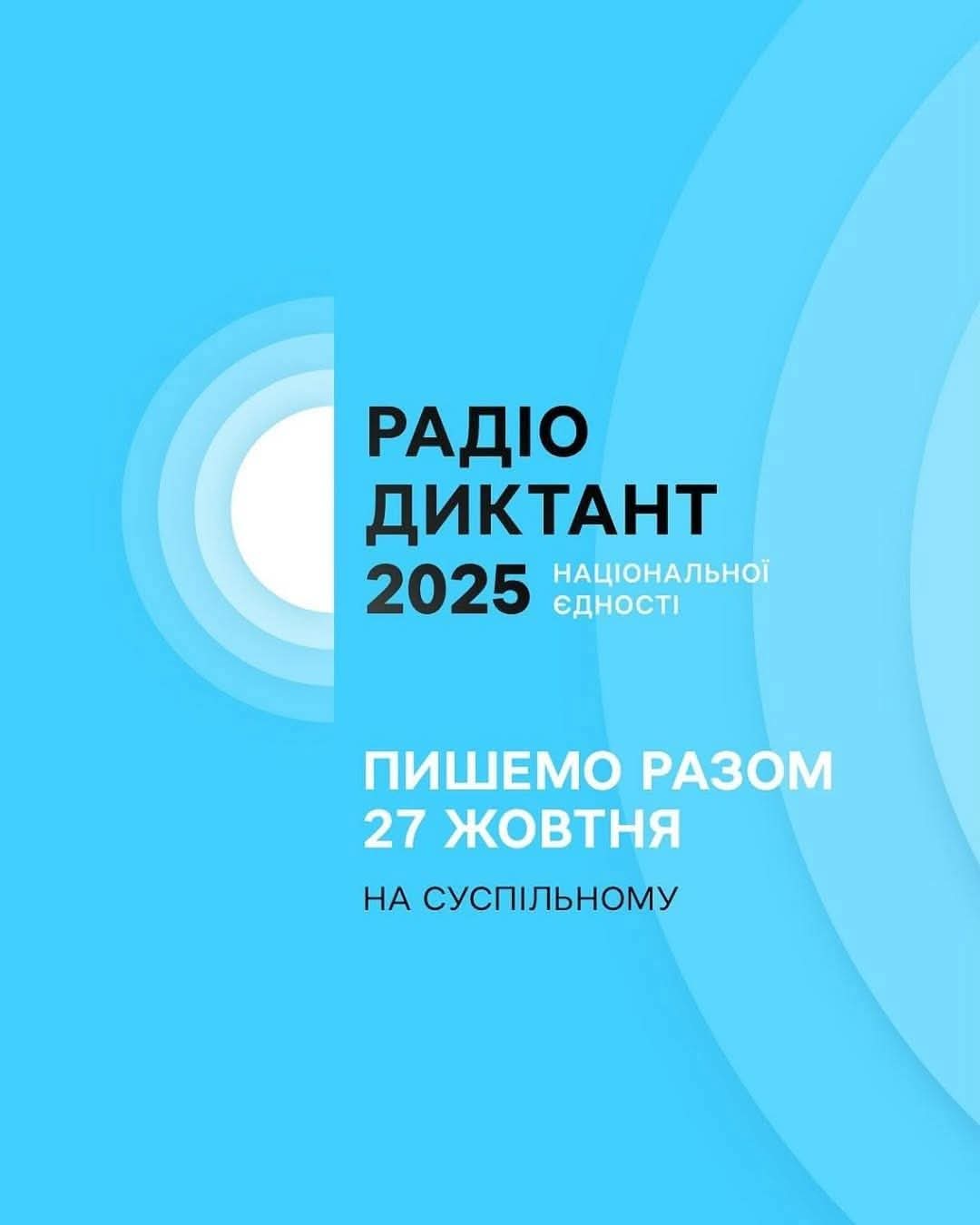 All-Ukrainian Radio Dictation of National Unity to Take Place on October 27