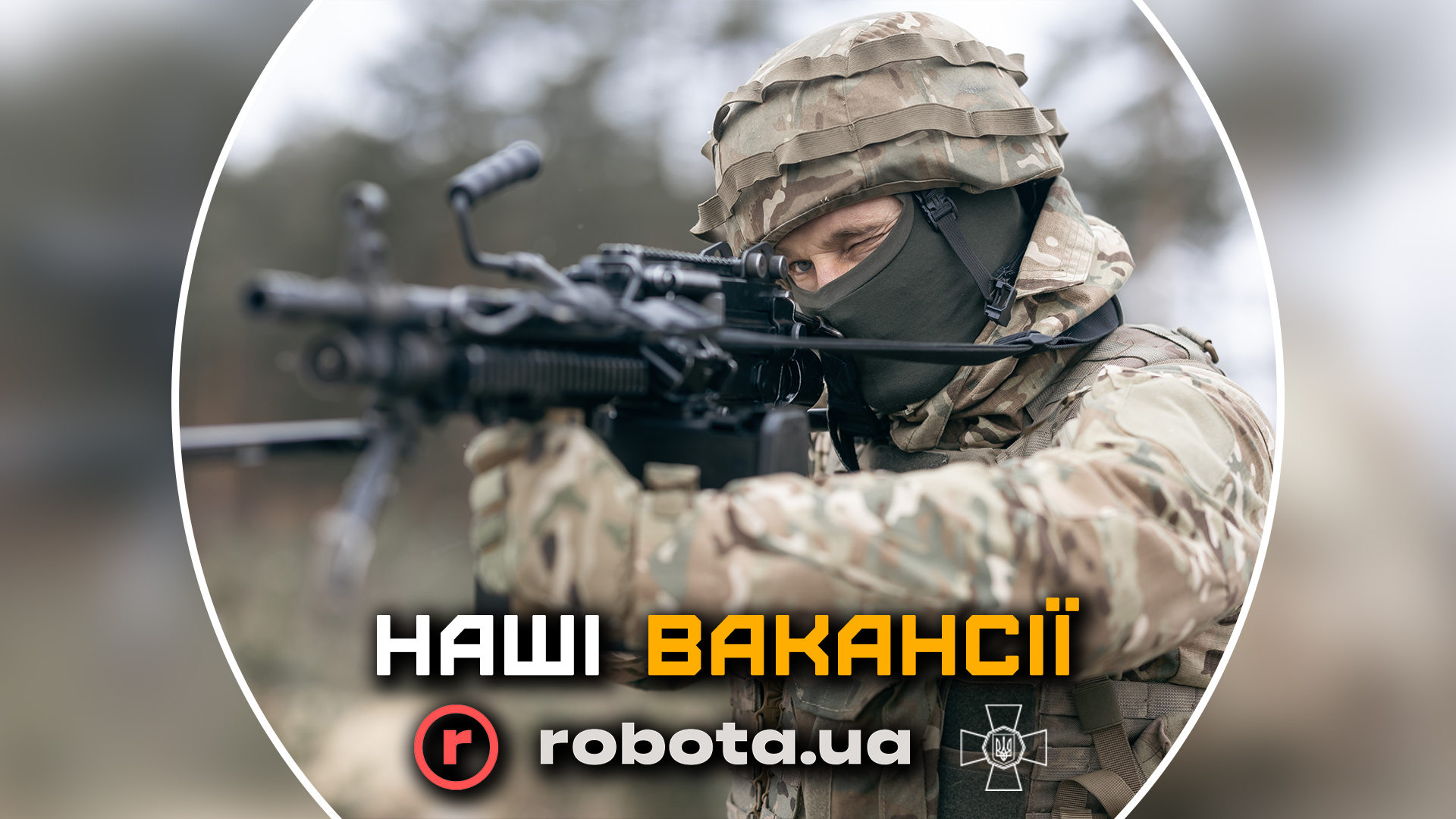Top 10 job vacancies in the National Guard of Ukraine