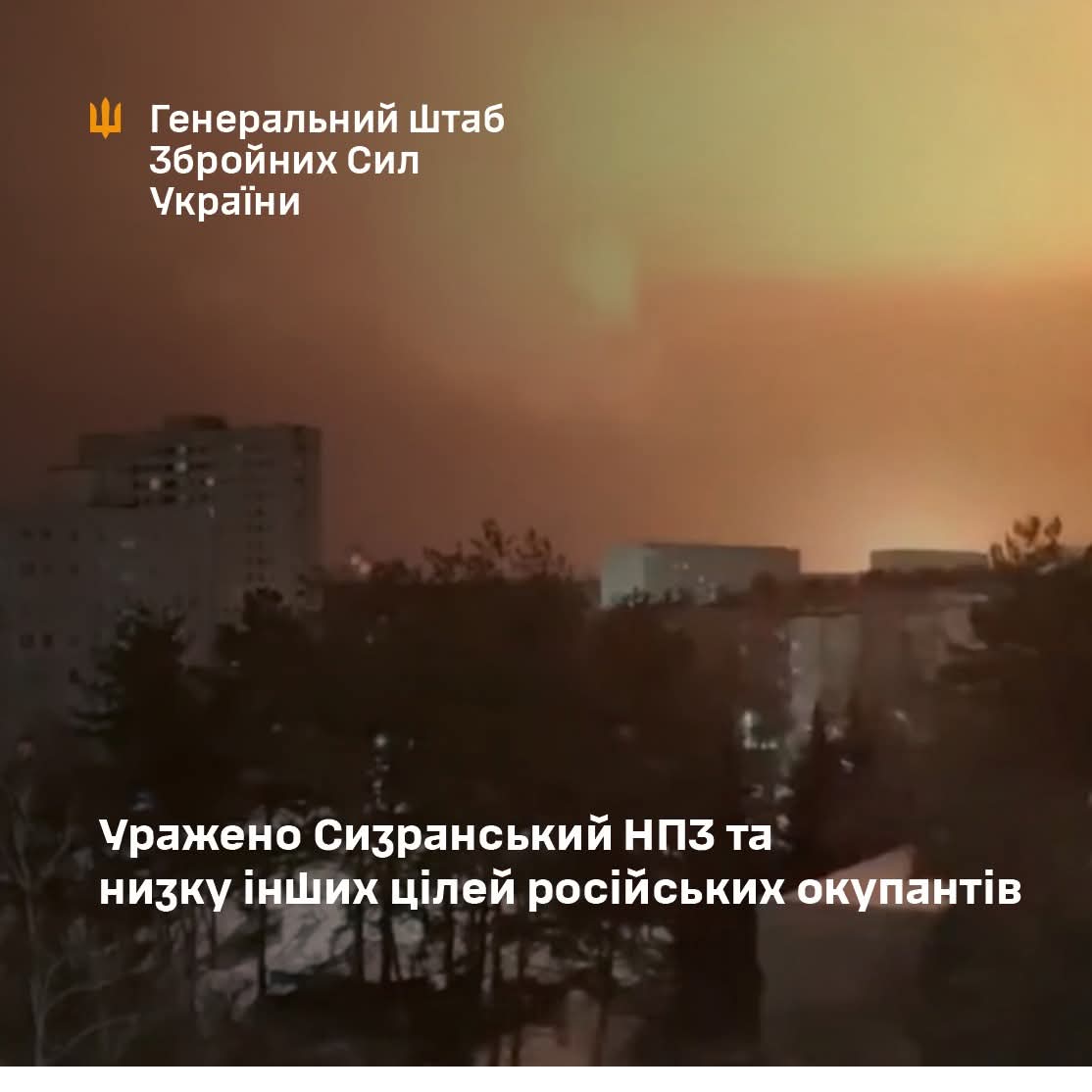 Syzran oil refinery and other occupier facilities hit