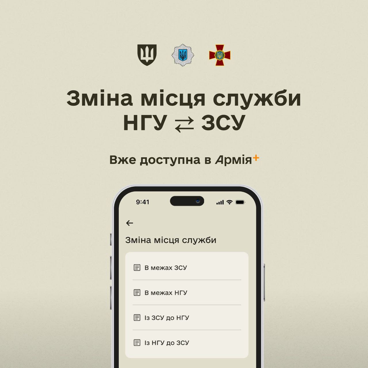 Military Personnel Can Now Apply for Service Location Changes via Army+