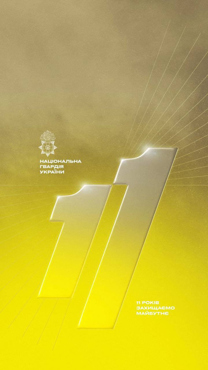 11th Anniversary of the National Guard of Ukraine