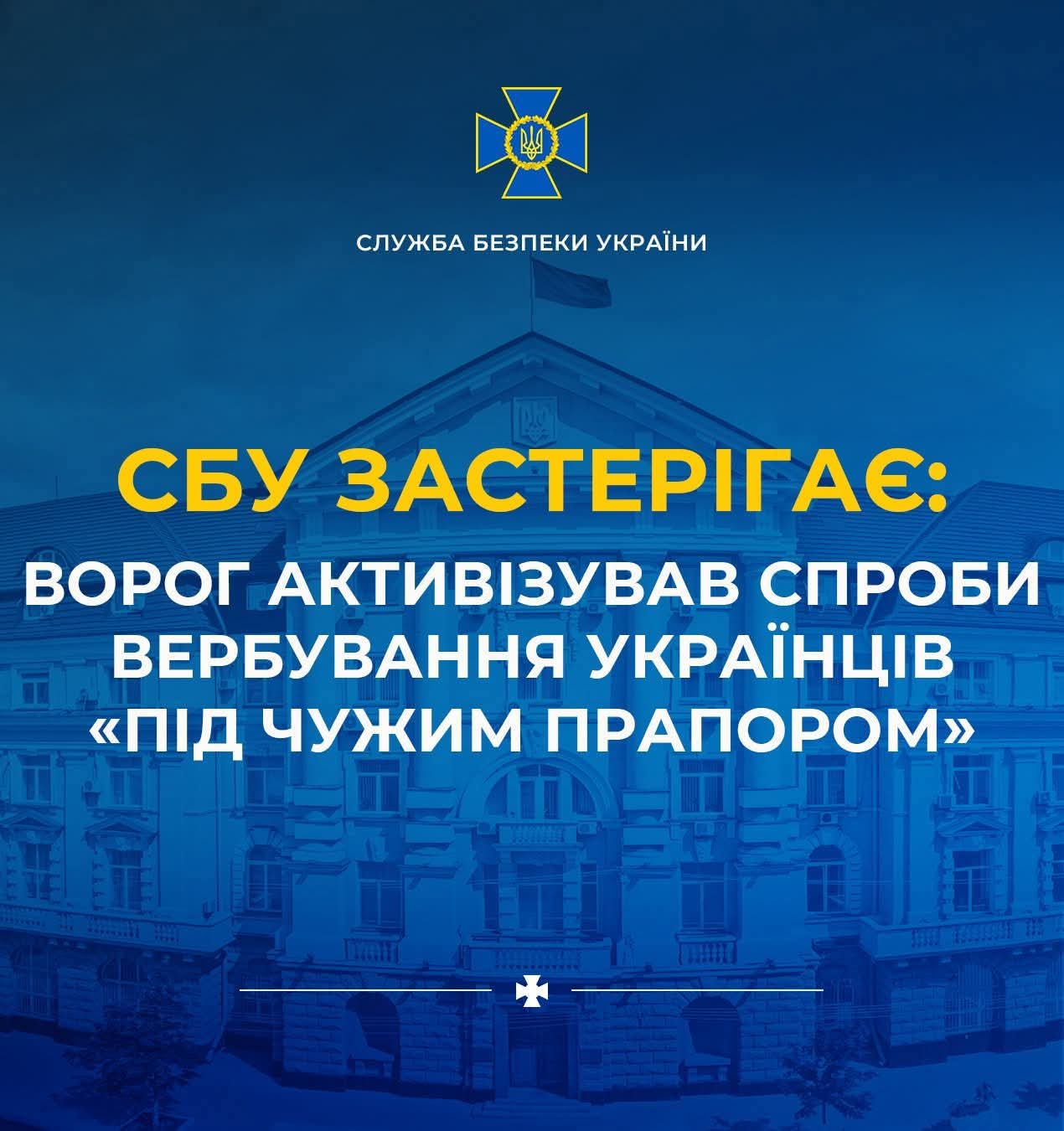 SBU warns of intensified recruitment of Ukrainians under false flag