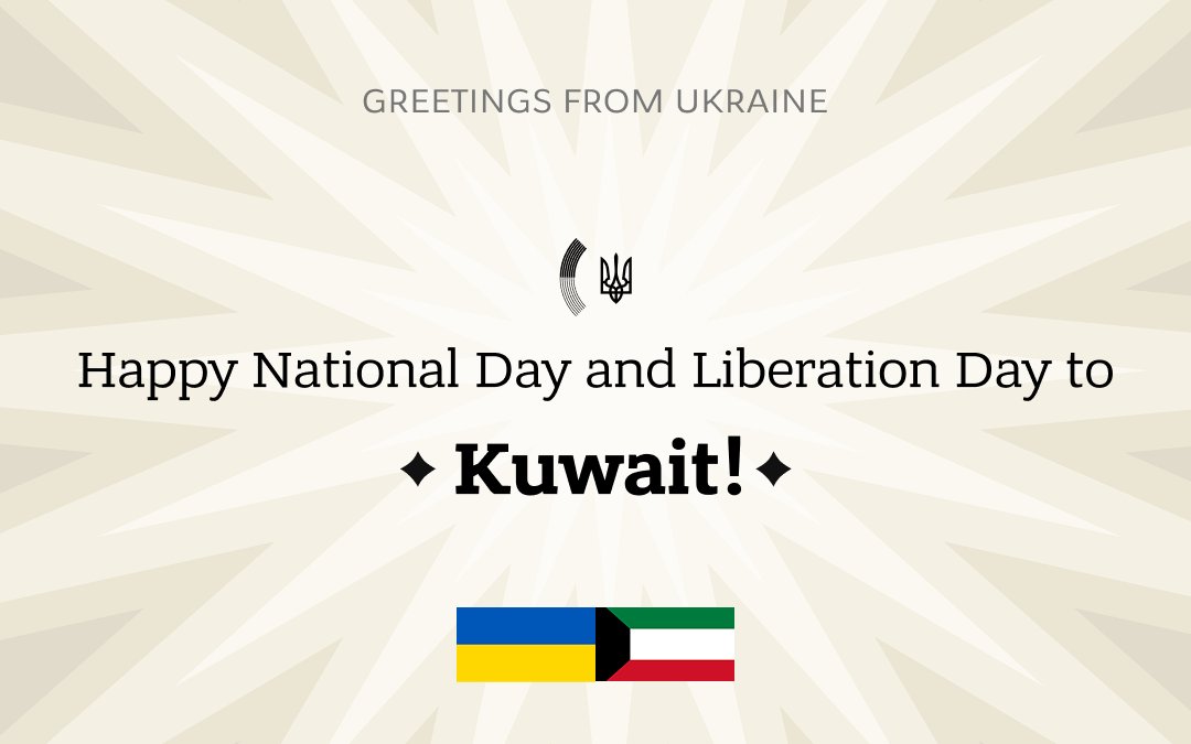 Ukraine congratulates Kuwait on National Day and Liberation Day, thanks for support