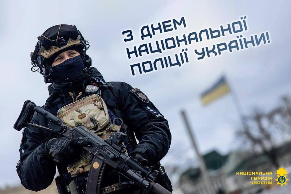 Ukrainian National Police Day: Wishes for safety and victory