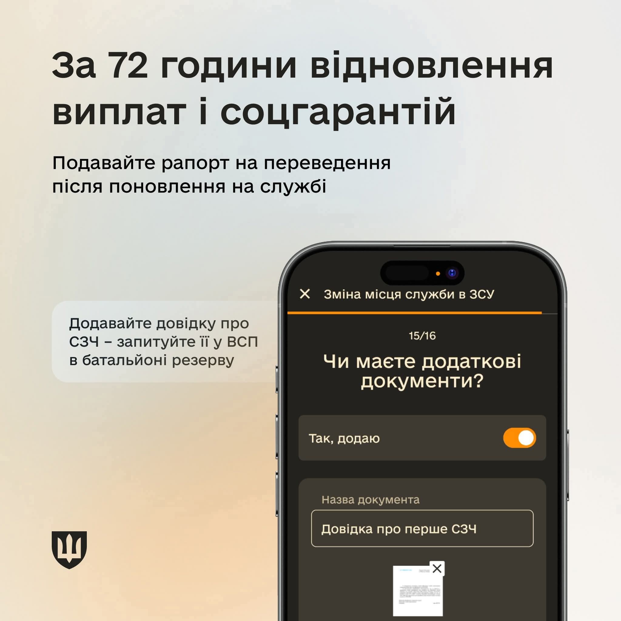 Return from SZCh via Armia+ simplified procedure by August 30