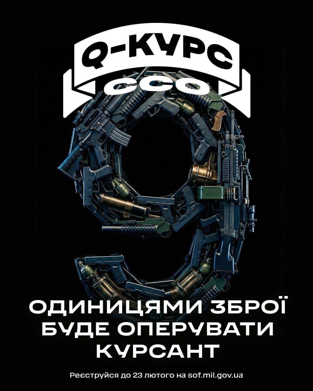 Apply for the Qualification Course for the Special Operations Forces of the Armed Forces of Ukraine