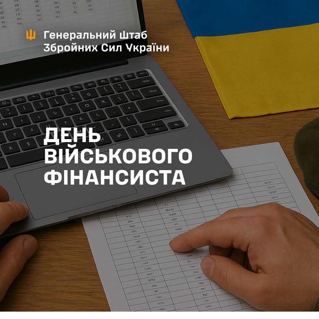 Day of the Military Financier of the Armed Forces of Ukraine: Gratitude and Wishes