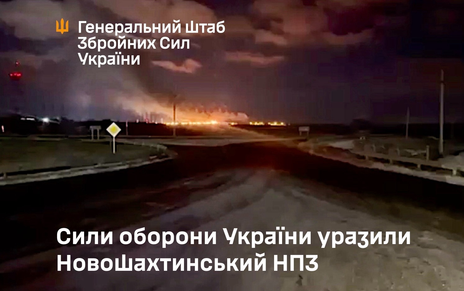 Strike on infrastructure and capacities of Novoshakhtinsk Oil Products Plant