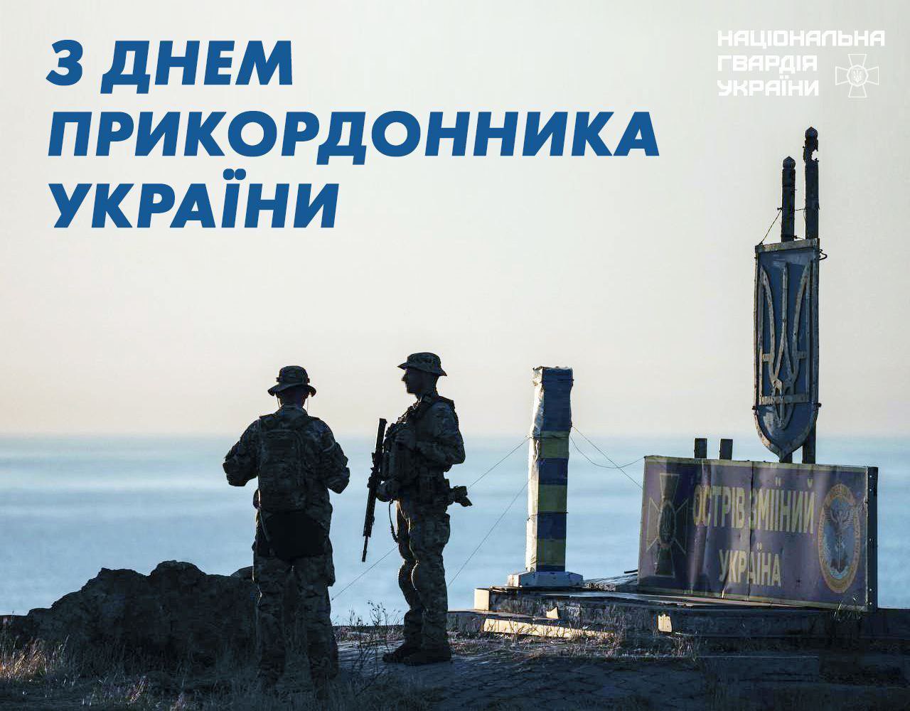 National Guard Commander’s statement for Border Guard Day