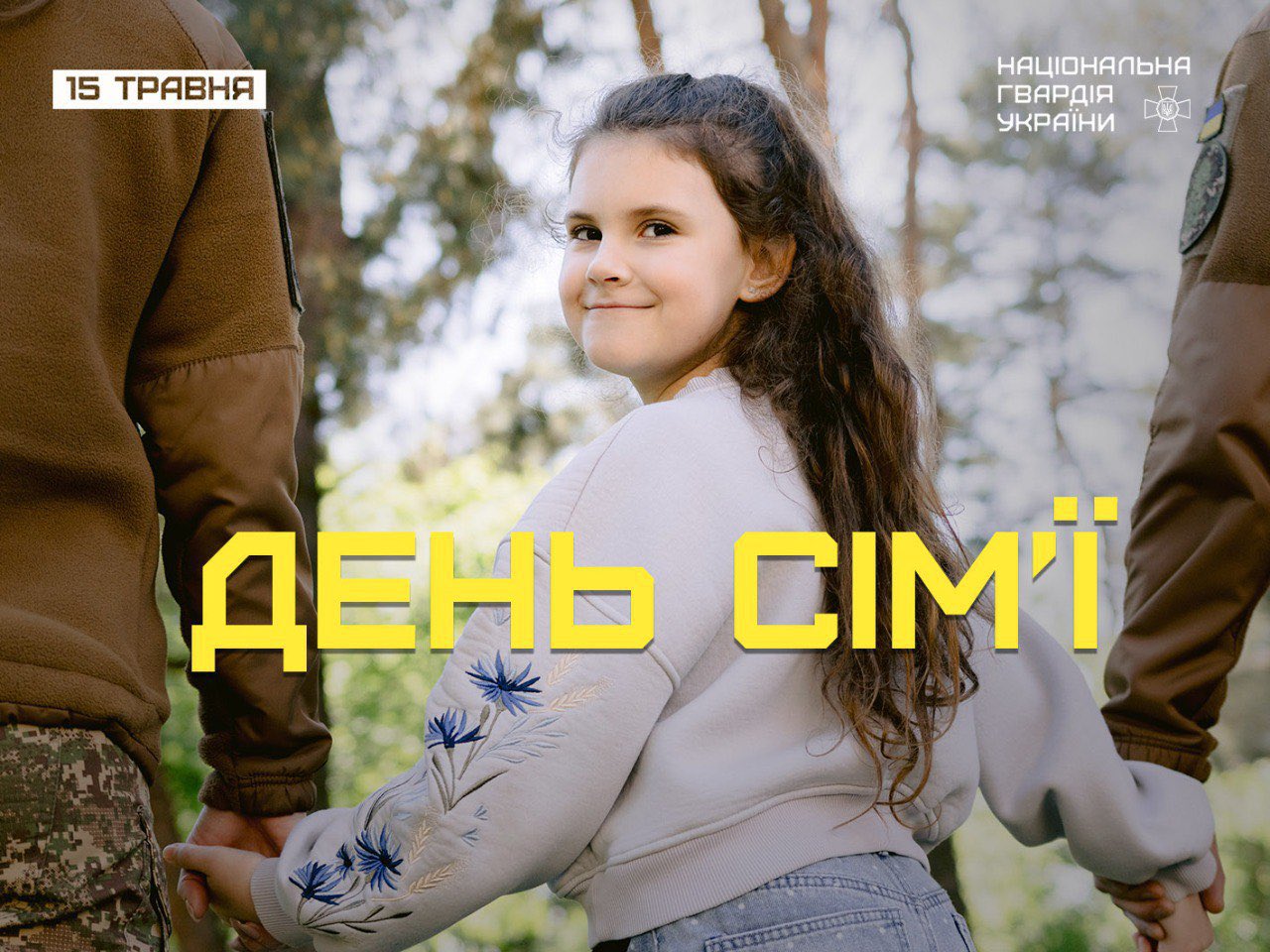 A tribute to Ukrainian defenders and their families on Family Day