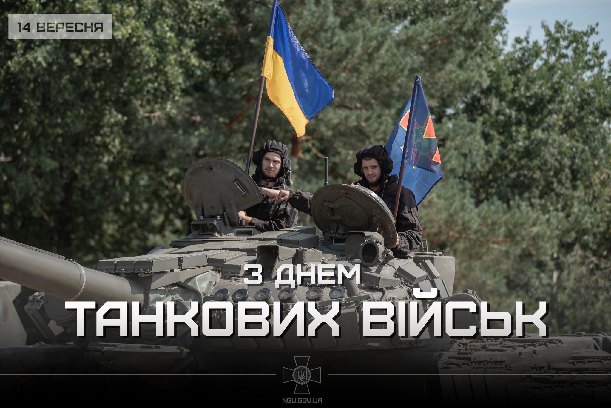 Greeting to the Ukrainian Tank Forces