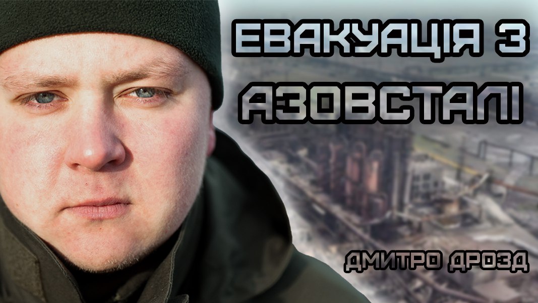 Junior Sergeant Dmytro Drozd: Azovstal evacuation, Russian behavior, and combat in Velyka Novosilka