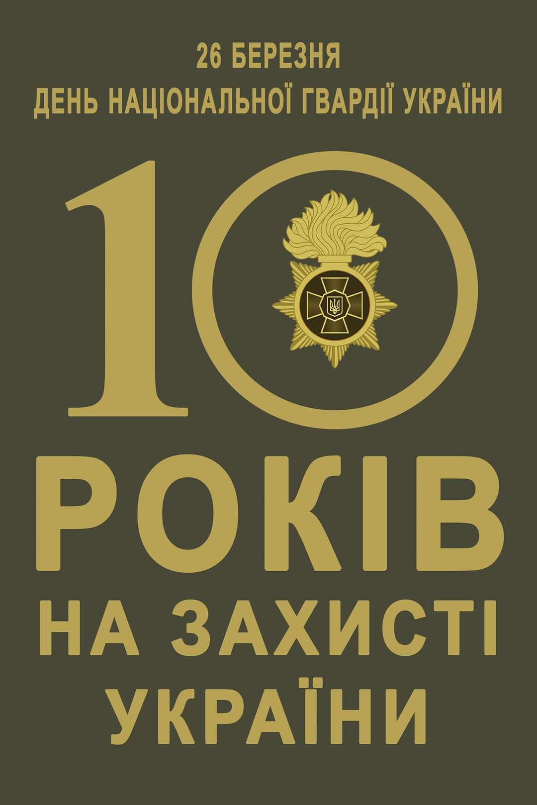 National Guard of Ukraine: 10 Facts on its 10th Anniversary