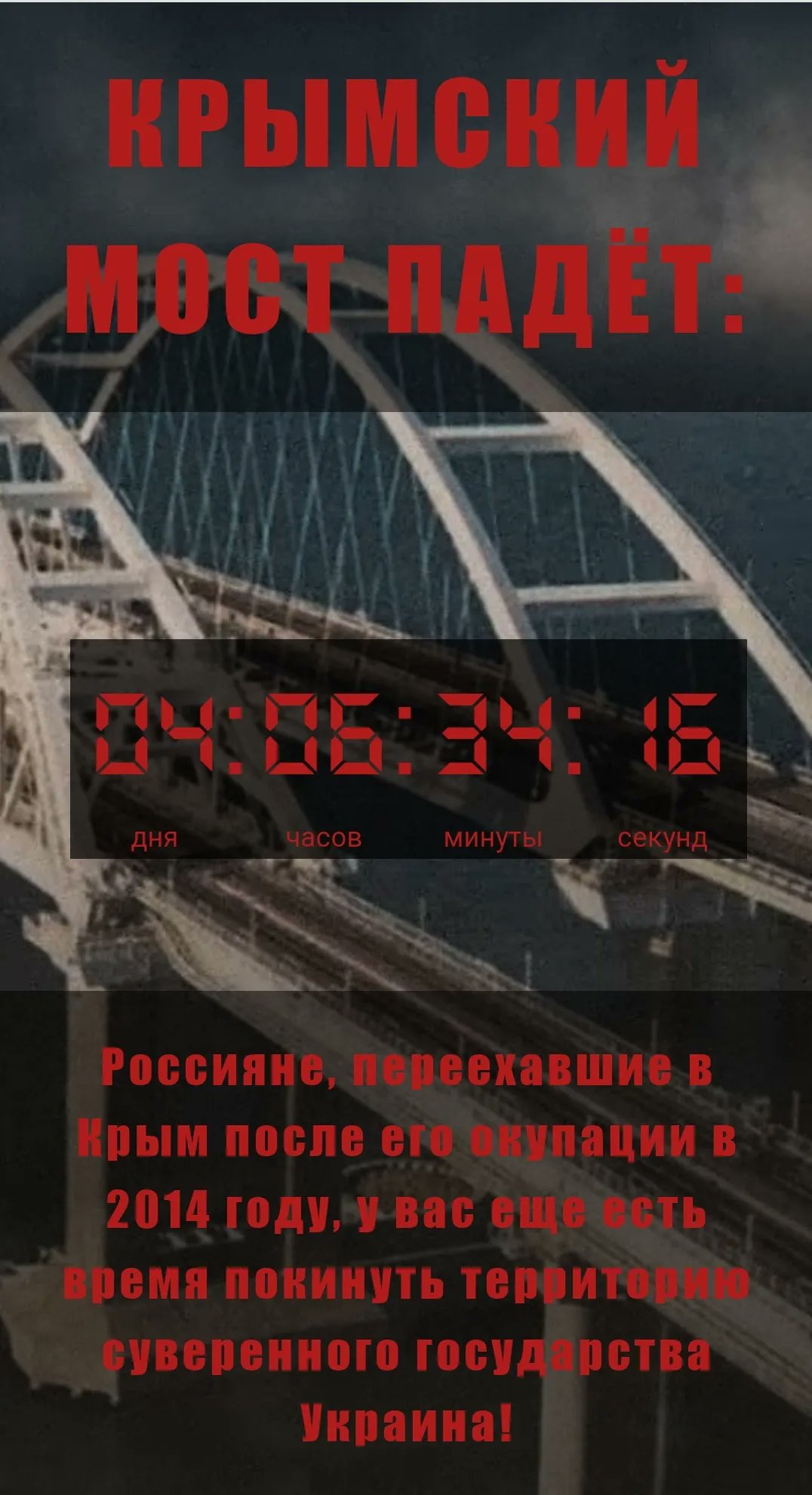 Website claims Crimean bridge will fall in 4 days, urges Russians to leave