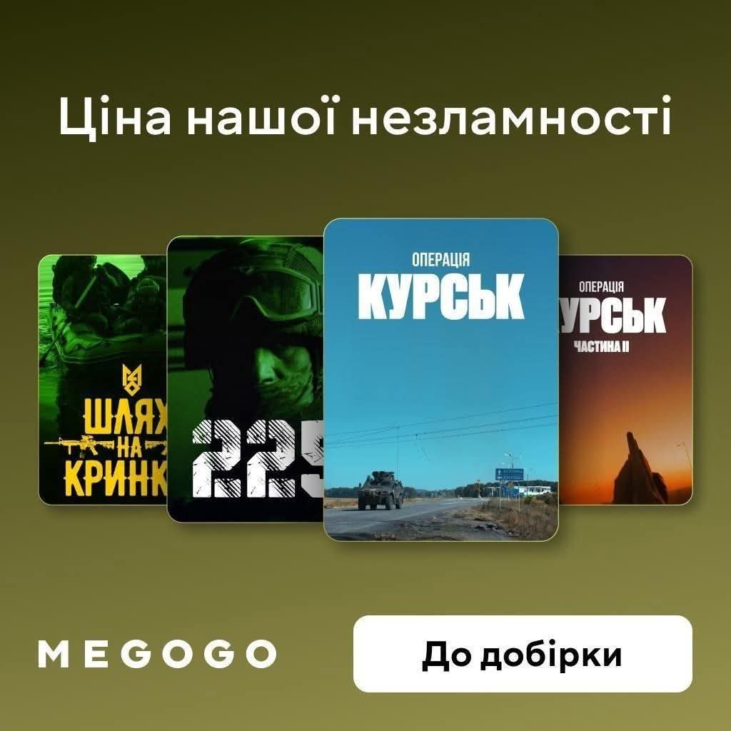 MEGOGO Launches “War Cinema” Section in Partnership with the Armed Forces of Ukraine