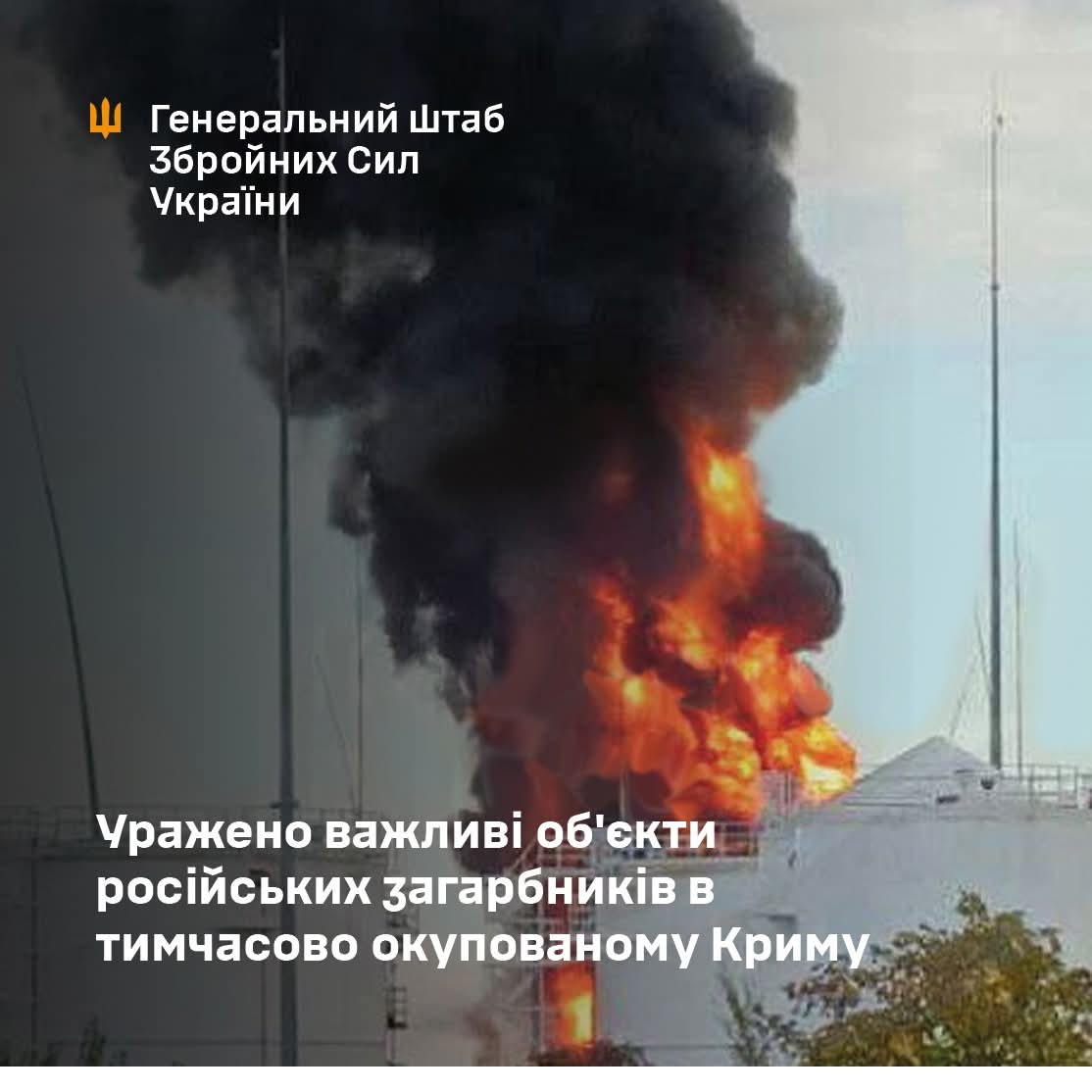 Attack on oil depot in Gvardiiske caused fire and hit on RVS-2000 tank