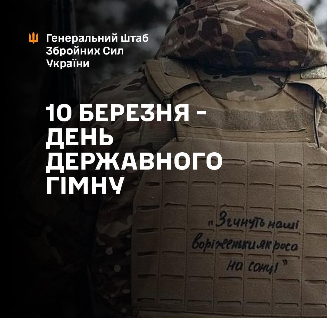 The State Anthem of Ukraine: A Symbol of the State