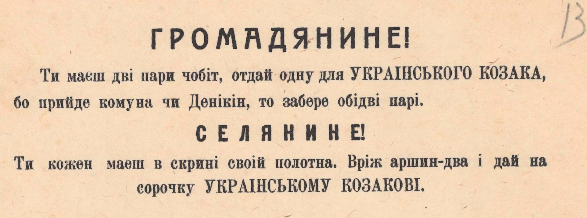 1919 Ukrainian appeal: Citizen, peasant, help soldiers against communists and Denikin
