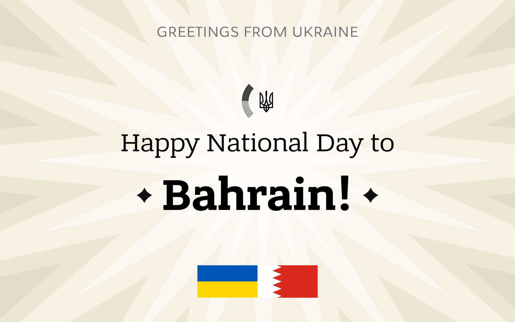 Ukraine congratulates Bahrain on National Day, thanks for support.