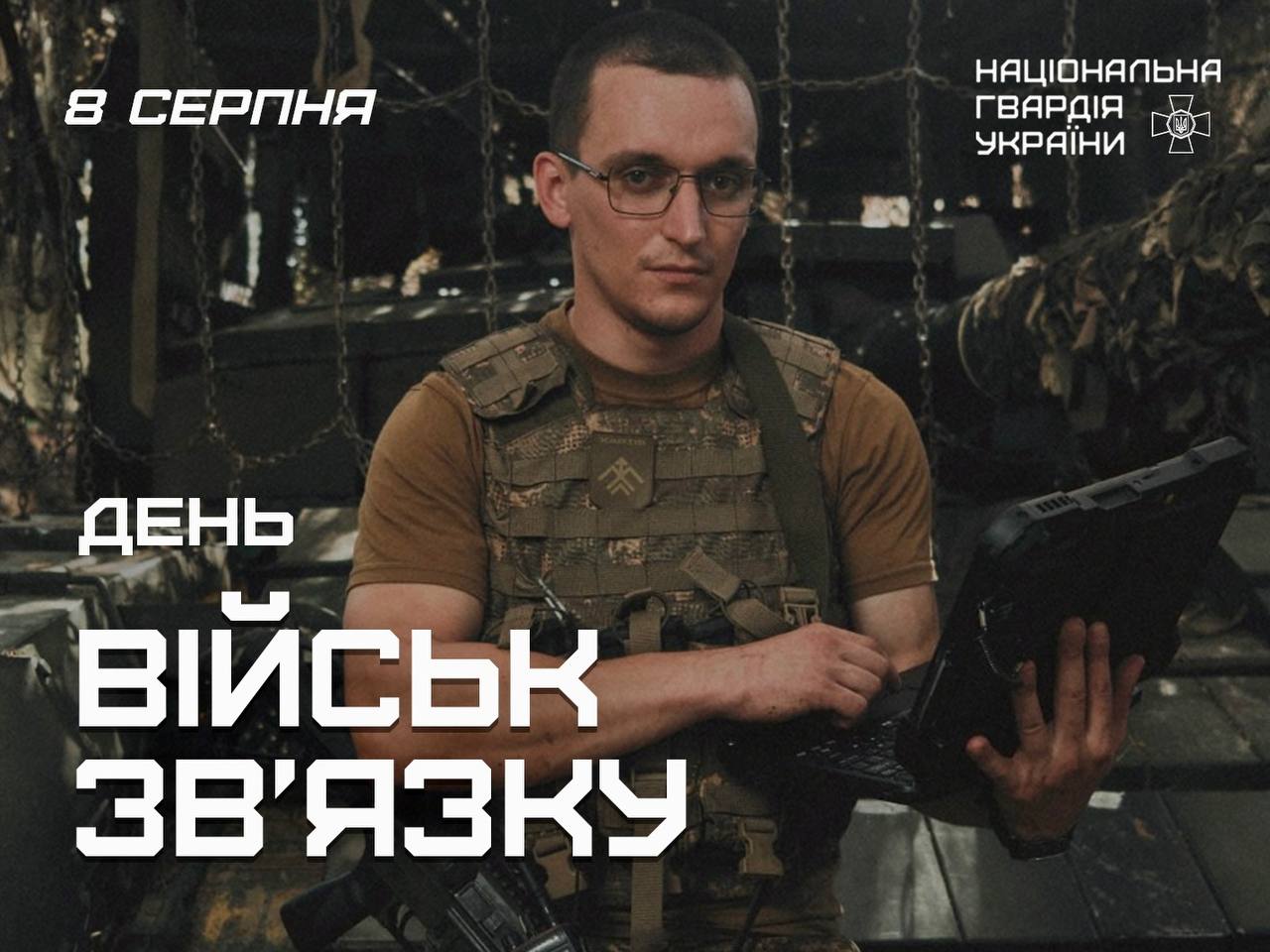 Greeting to Ukrainian military communications troops on their professional day
