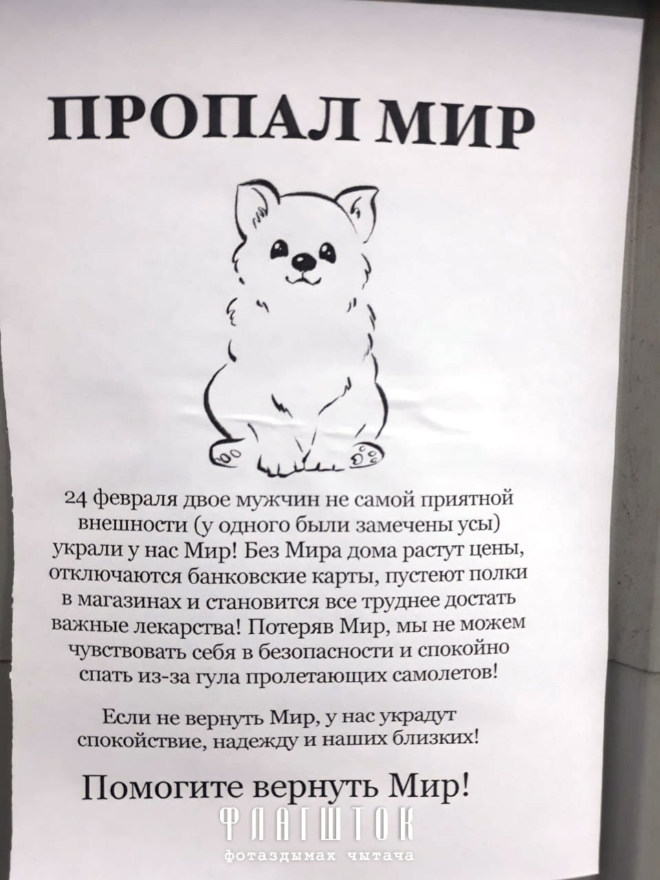 Peace stolen in Gomel, Belarus