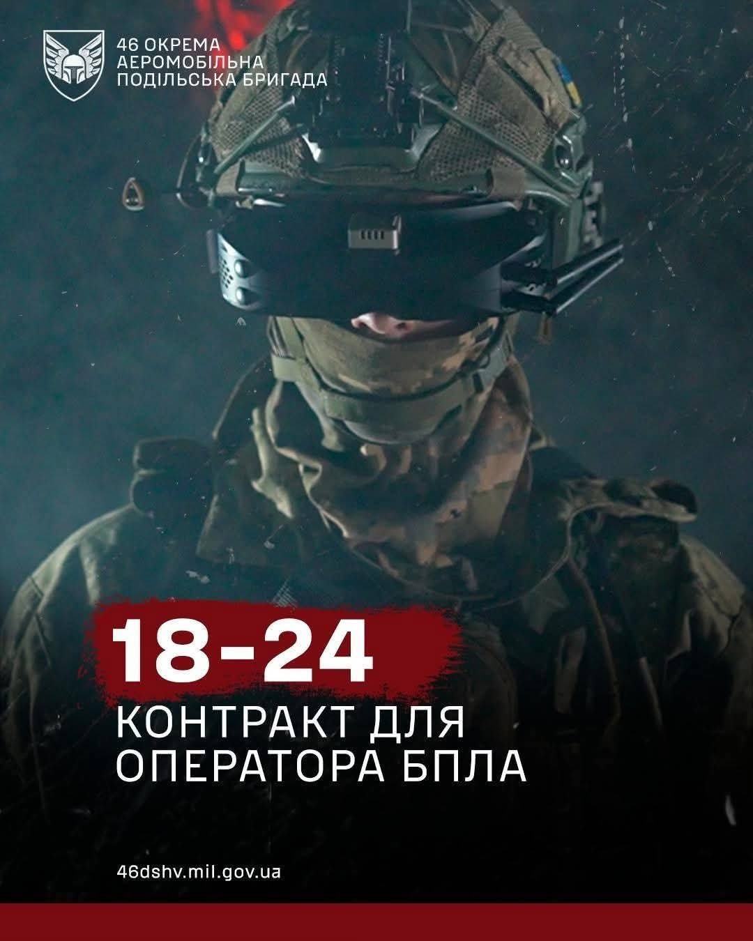 Contract 18-24: Drones now in 46th Separate Airmobile Brigade DShV