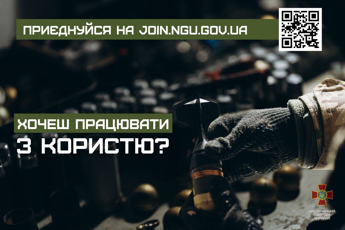 National Guard of Ukraine recruitment service launch