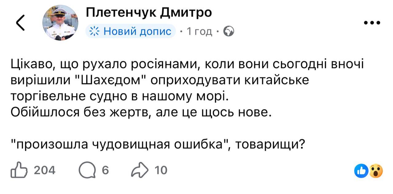 At night, Russians attacked Chinese vessel with Shahed drones