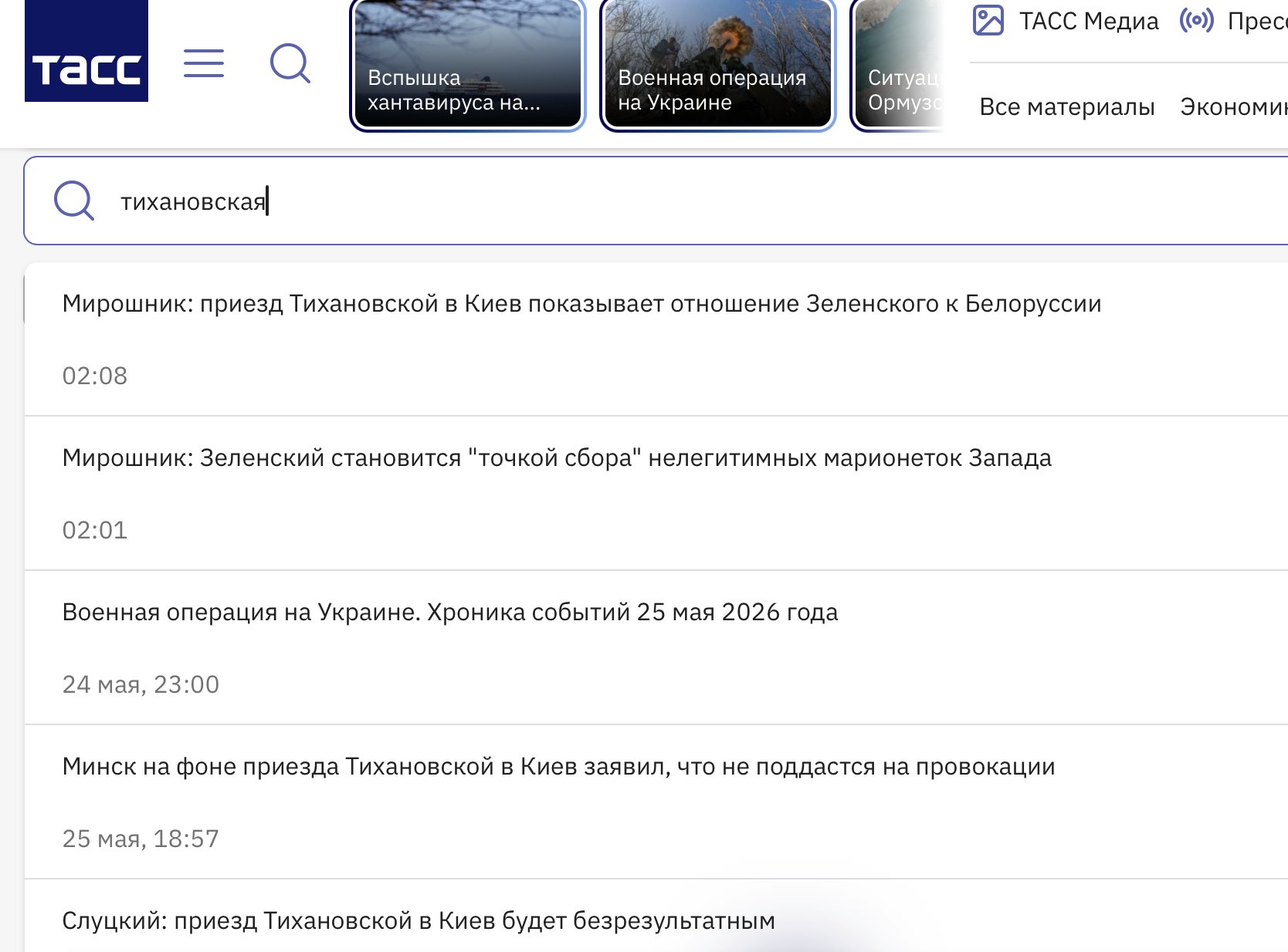 Russian propaganda uneasy about Tsihanouskaya’s Ukraine visit, signaling panic and agency.