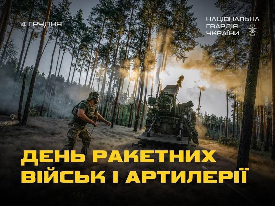 National Guard Commander congratulated on Day of Rocket Forces and Artillery