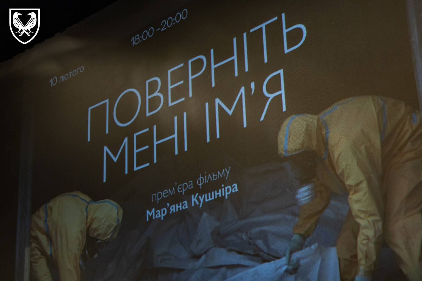 Premiere of documentary film ‘Return My Name’ in Kyiv